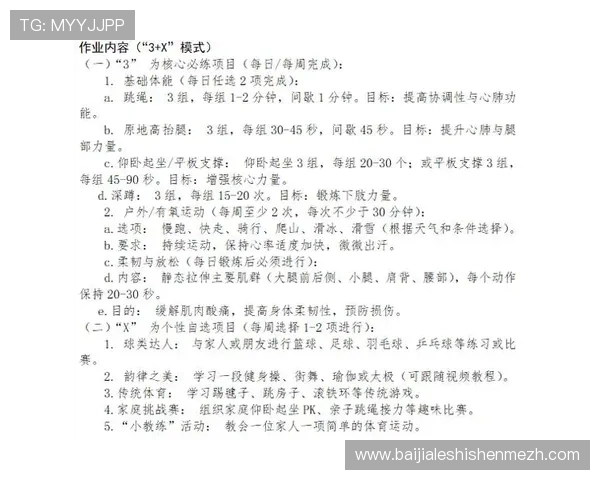 爱体育促进家庭健康生活，适合全家参与的运动项目和锻炼方案